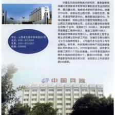 中国北方自动控制技术研究所 自动控制技术研究的领航者